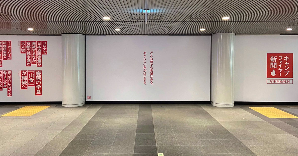 屋外クリエイティブの秀逸事例 全国主要都市販促WATCH