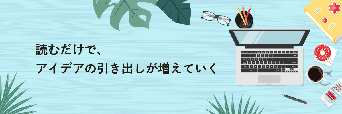 7月31日16時まで！宣伝会議デジタルマガジン 夏の業界研究キャンペーン