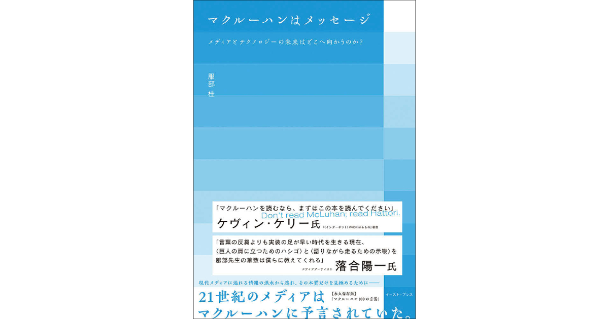 インターネットの次に来るものは？ 現代に生きるマクルーハン