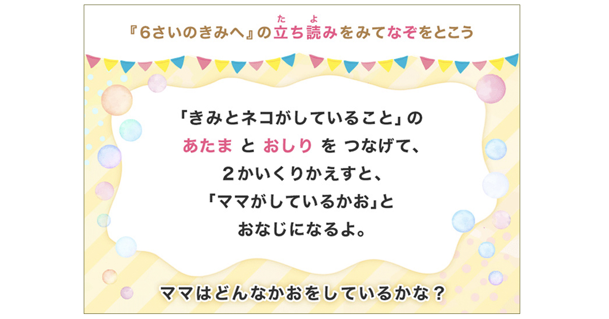 [PR] 楽天ブックス、親子で楽しめる「絵本の謎解き」を公開
