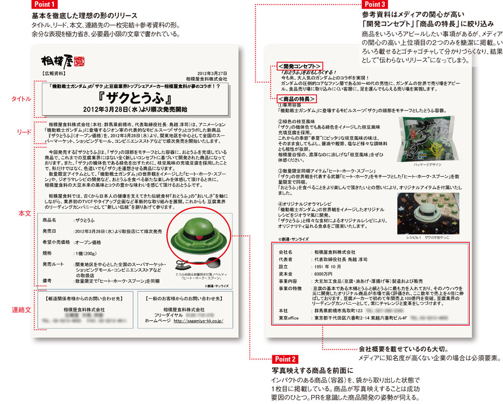 [PR] 初回出荷14万丁で大ヒット！ユニーク商品「ザクとうふ」のリリース公開