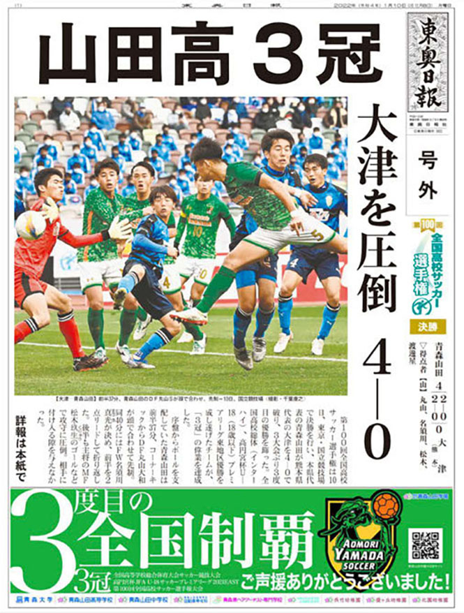 創刊133年、県内シェア1位の地方紙 青森県の「宝」を伝え続ける