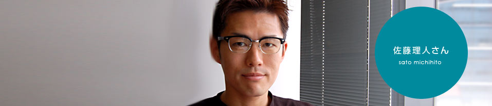 佐藤理人さん | コピーライター養成講座特設サイト のアイキャッチ画像