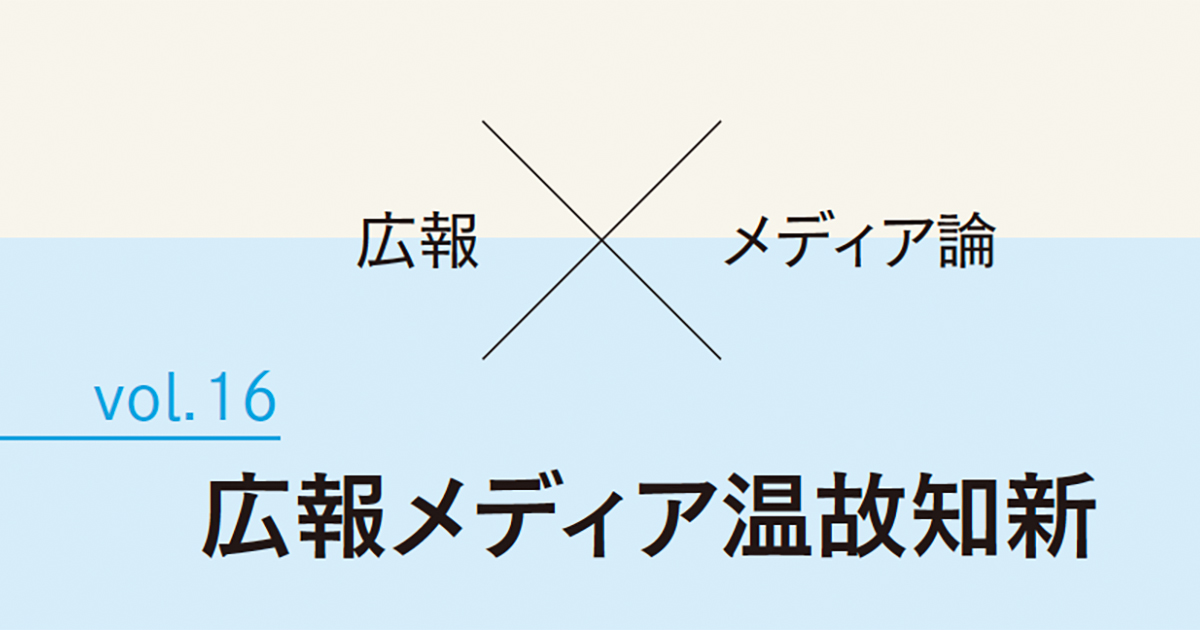 オウンドメディア上でのアカデミックな議論が企業価値に