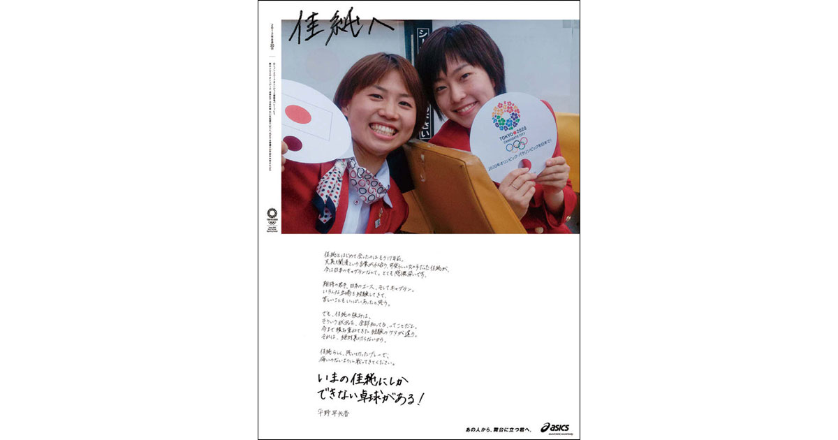 時事性を生かす！話題になったオリ・パラ新聞広告