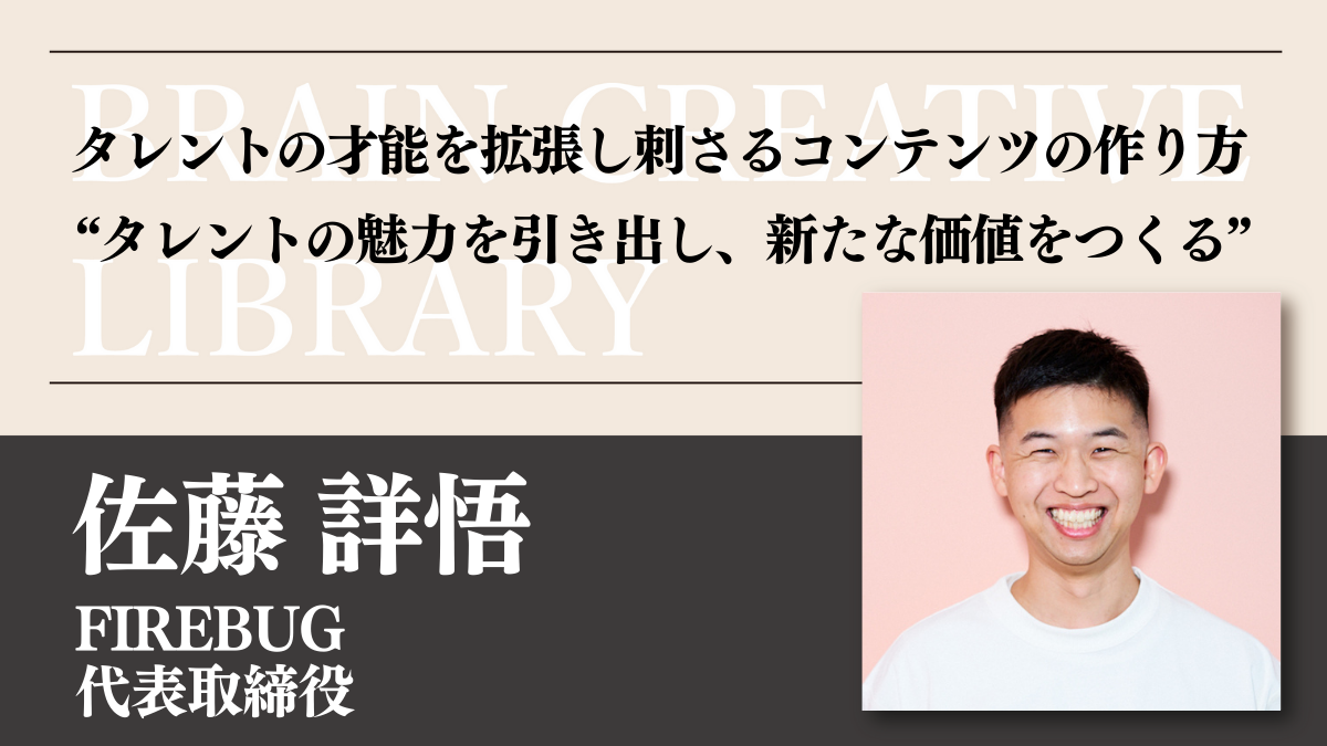 クリエイティブライブラリー　佐藤詳悟編