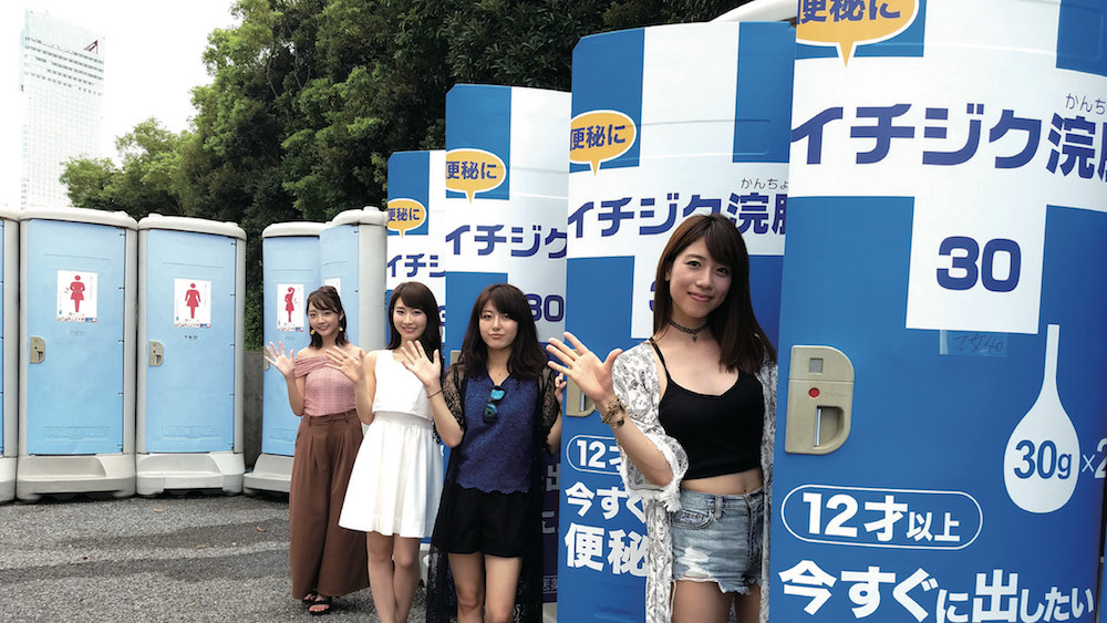 [PR] イチジク浣腸×サマソニ　女性を「ちょー（超/腸）きれいなコ」に