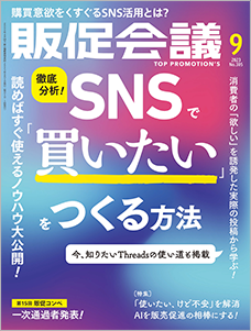 2023年09月号