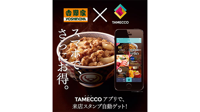 アプリの起動なくても来店したら自動でクーポンやポイントを付与