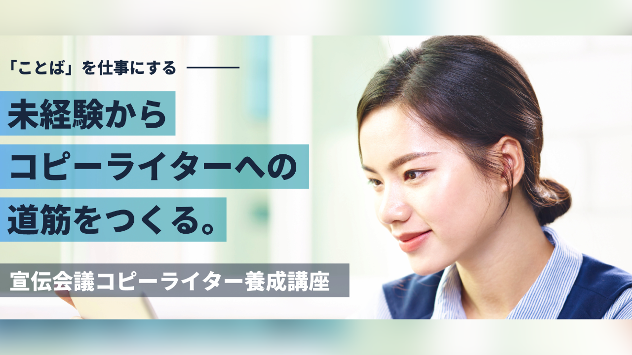 宣伝会議コピーライター養成講座50周年記念号 2冊セット 宣伝会議 コピーライター養成講座 - 総合トップページ