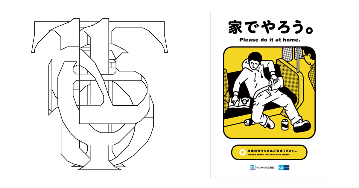 もじイメージGraphic展ほか展覧会情報