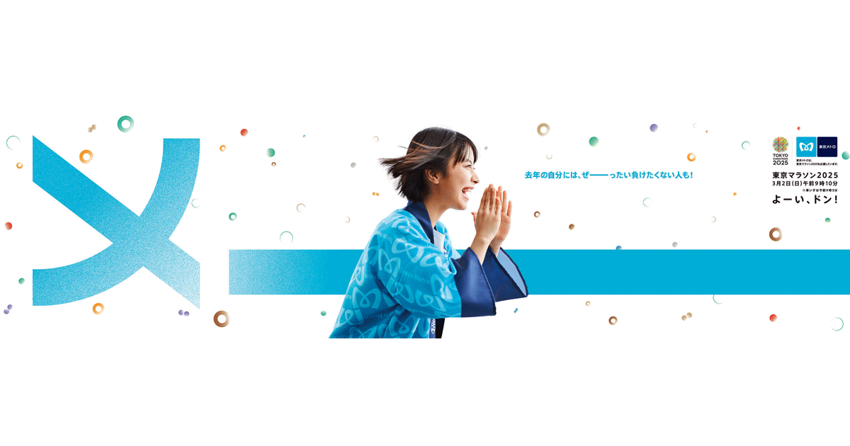 東京地下鉄／企業広告「どーしてメトロ？」篇 テレビCM、OOH