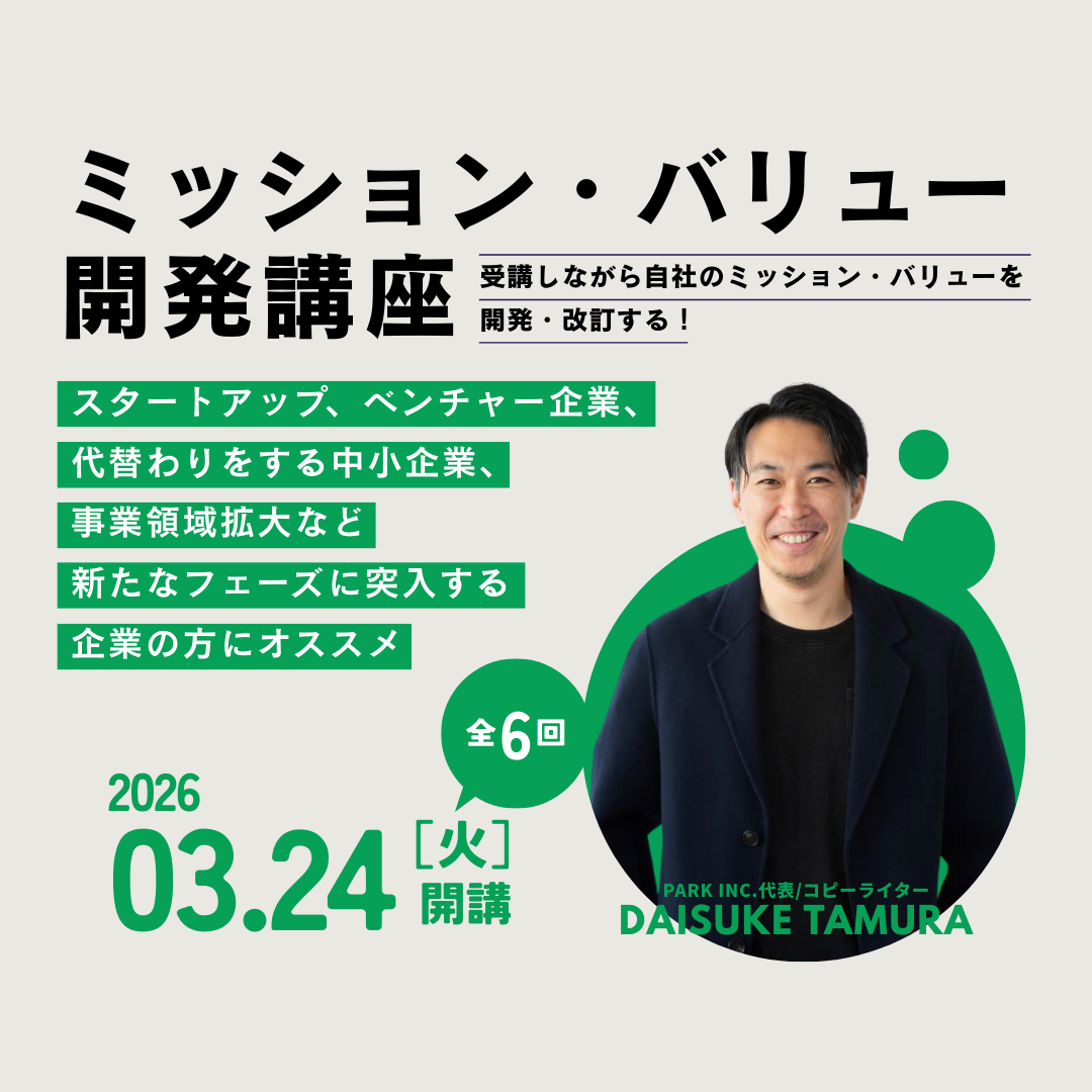 ミッション・バリュー開発講座のアイキャッチ画像