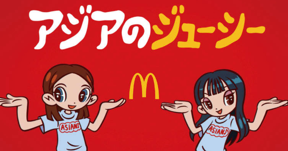 [PR] PUFFY楽曲で話題 西野七瀬ら出演のマクドナルド「アジアのジューシー」