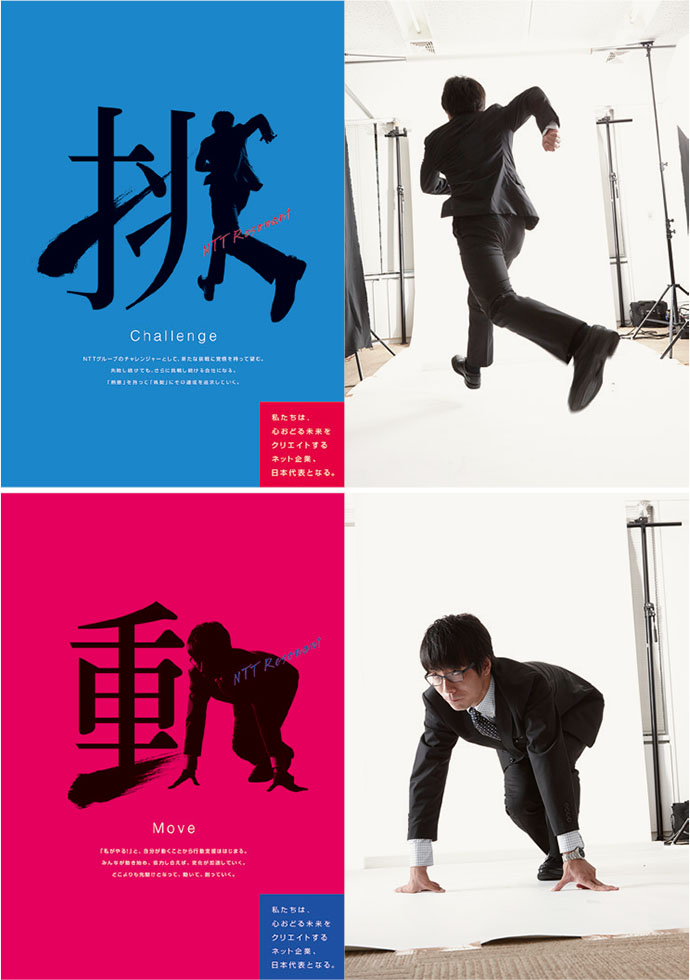 NTTレゾナント10周年、「社員参加」にこだわり漢字で企業ビジョン表現