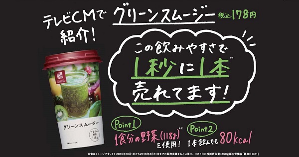 野菜苦手な担当者が生んだスムージー  秘訣は「大きなブランドで売る」﻿