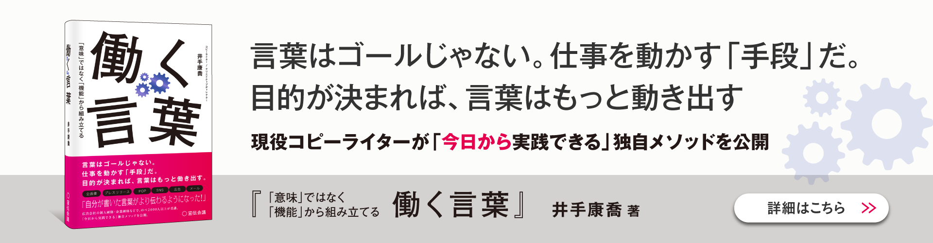 「意味」ではなく「機能」から組み立てる 働く言葉