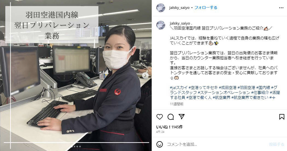 認知されにくい空港の裏側の業務を投稿し学生の想像とリアルな現場のギャップを解消