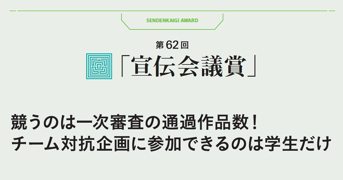 大学生チーム対抗企画