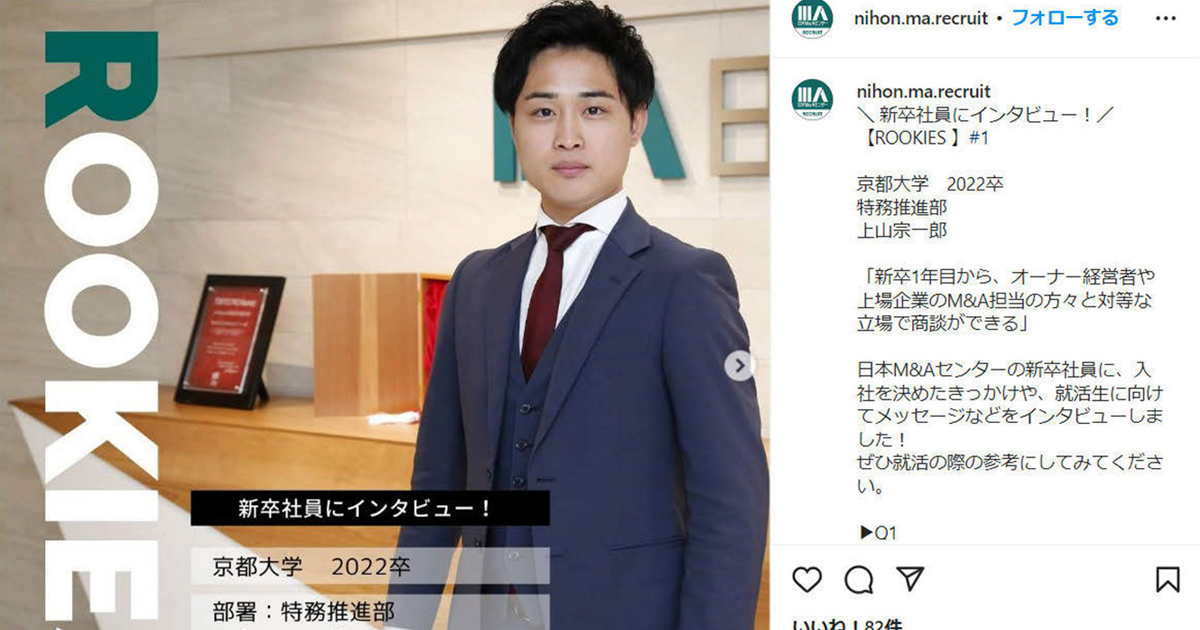 日本M＆Aセンター、視覚を意識した投稿で直感に訴える