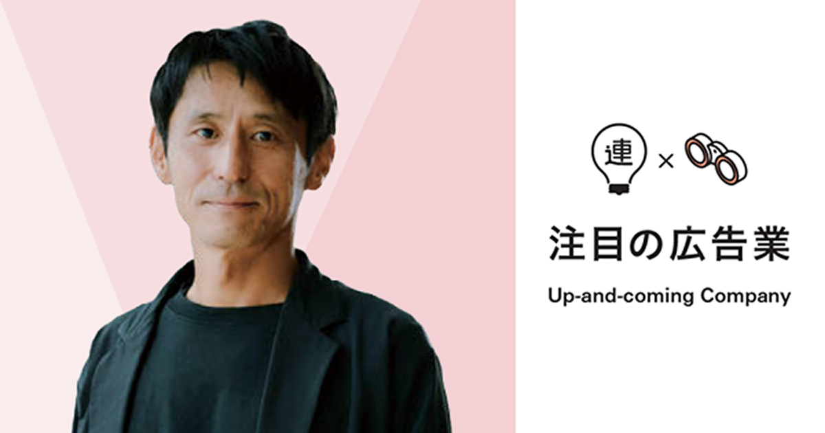 クリエイティブ基点のコミュニケーションデザインサービスを提供