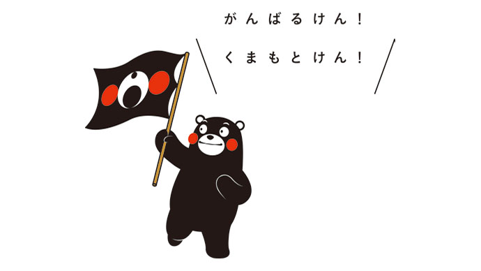 くまモンから読む「かわいい」のこと。コピーは「生モノ」、デザインは「生きもの」