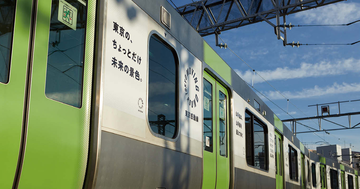 「ちょっとだけ」未来の山手線・東京を体験できる車両