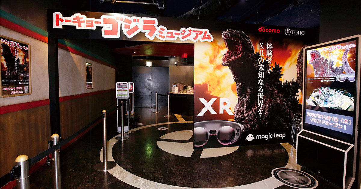 「ゴジラ」の最先端コンテンツで幅広い来館者層へアプローチ