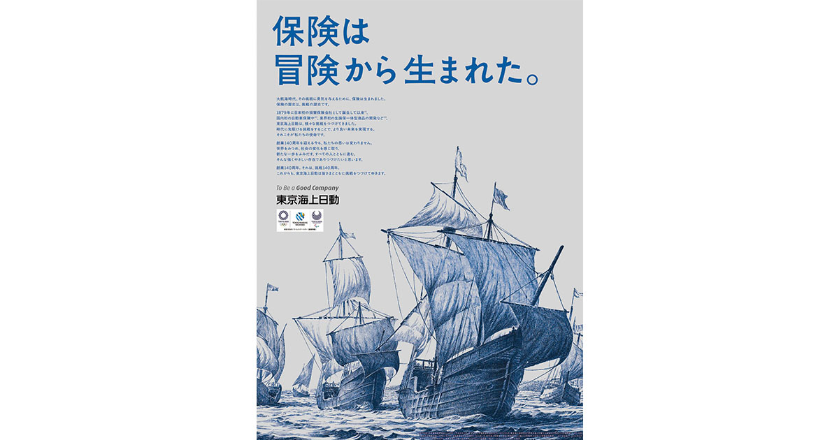 [PR] 創業140周年の企業だからこそのメッセージ