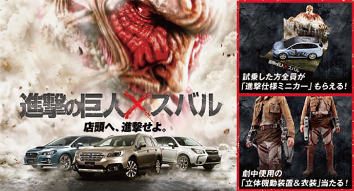 試乗で「進撃ミニカー」贈呈！若年層のブランド接触機会を創出