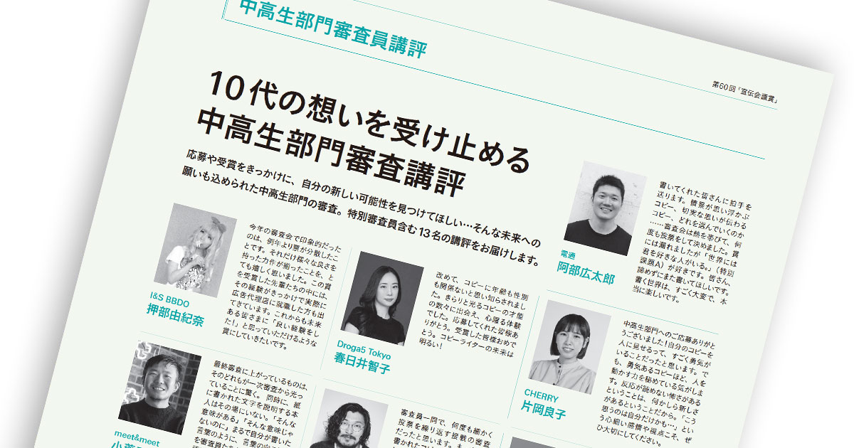 10代の想いを受け止める 中高生部門審査講評