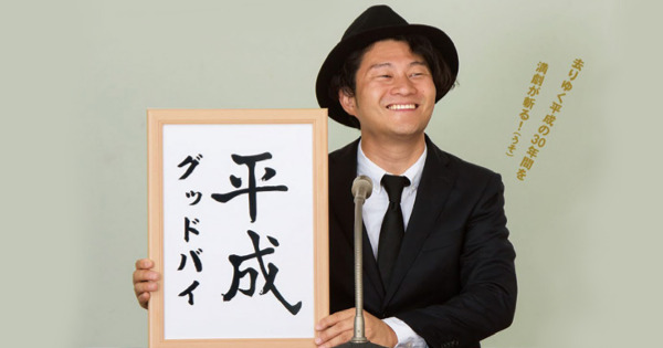 広告クリエイターらによる劇団「満劇」、2年ぶりの東京公演