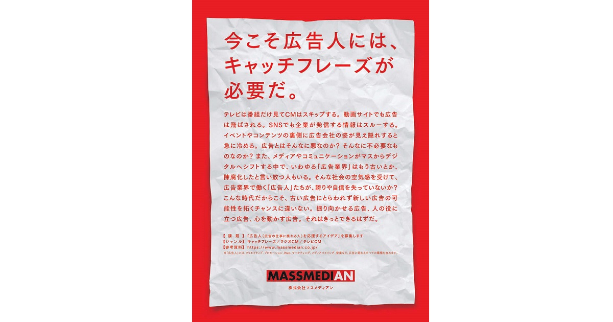 第58回「宣伝会議賞」協賛企業のワンポイントアドバイス（4）