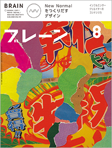 2020年08月号