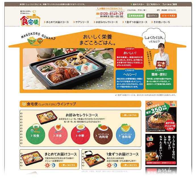 きめ細やかなニーズに対応し差異化を図る高齢者向け食事宅配サービス