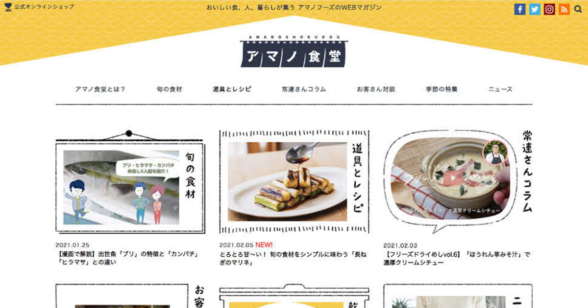 人気料理家のコラムも満載 年間1000万PVの好調メディア