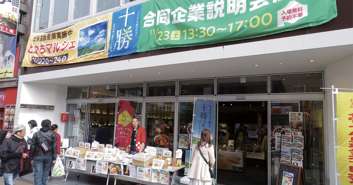 東日本各地の特産品を紹介