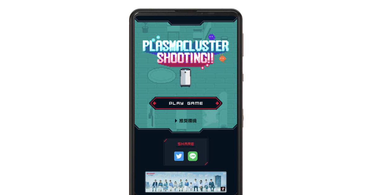 [PR] シャープがシューティングゲームを公開 公開後1カ月で100万PVを突破