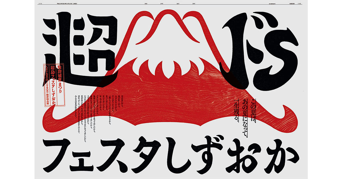 超ドSなフェスティバル告知