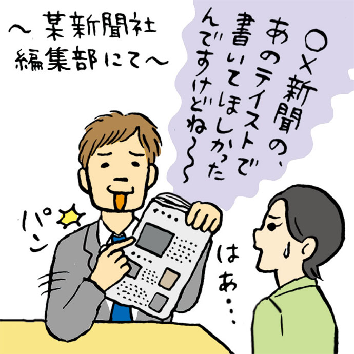 「あの新聞のテイストで&#8230;」広報が記者に一番言ってはいけないこととは
