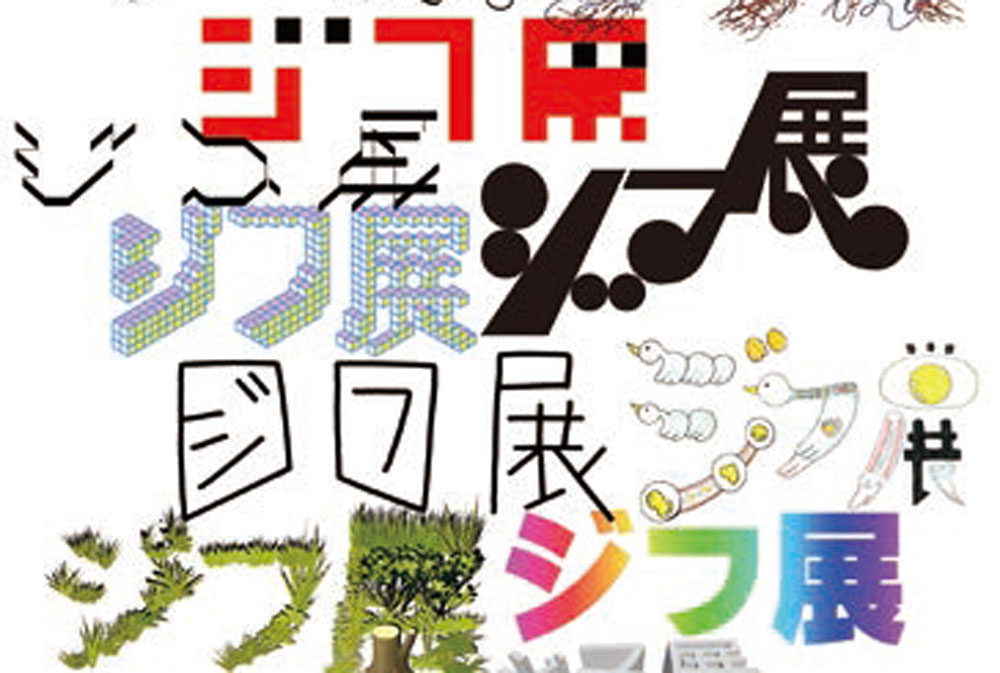 GIFアニメーションの展覧会「ジフ」展、広告ジャーナリストたちが選ぶEPICA AWARDSほか