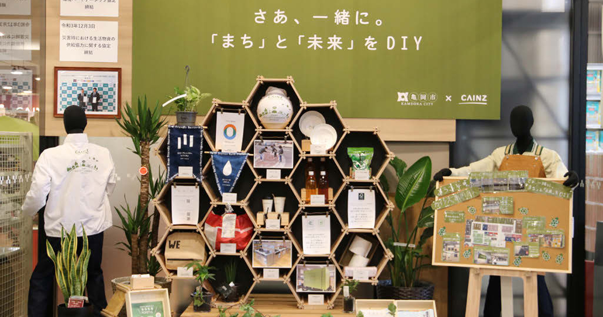 カインズの地域に根ざしたサステナビリティ