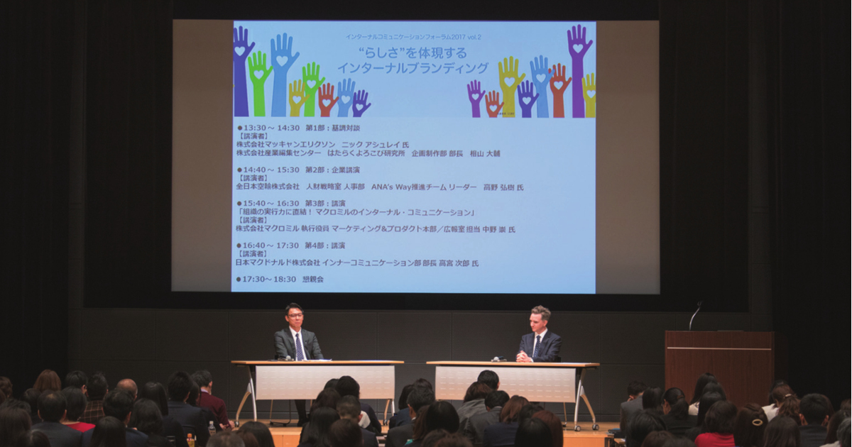 [PR] インターナルブランディングで社員の行動を変え、経営戦略を実行する