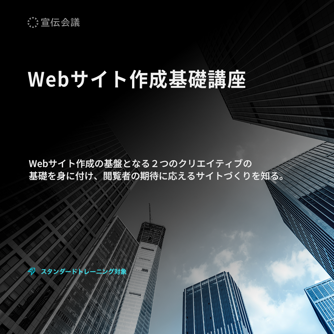 Webサイト作成基礎講座のアイキャッチ画像