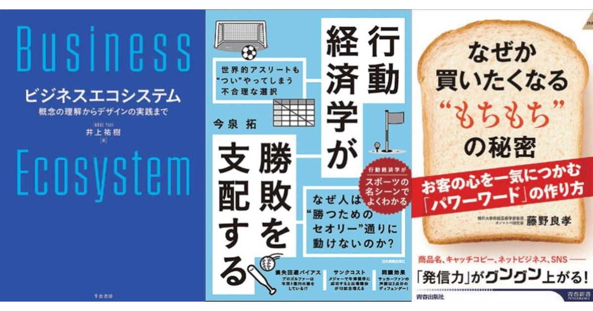 8月の広告・マーケティング関連新刊6選