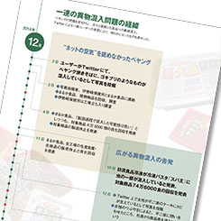 相次ぐ異物混入問題を専門家が検証 （1）ぺヤング、製造休止を招いた原因は広報対応にあった？　