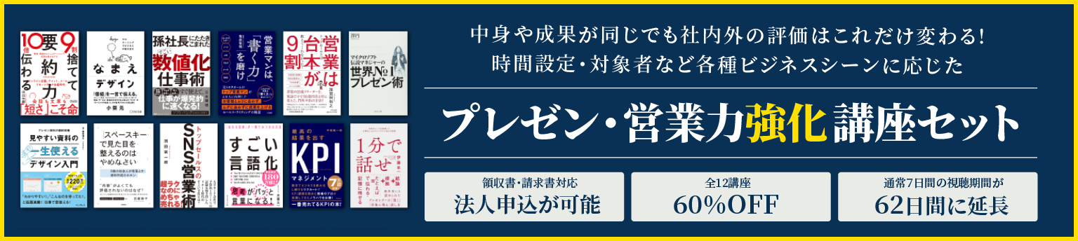 動画でわかるプレゼン・営業力強化講座セットのアイキャッチ画像