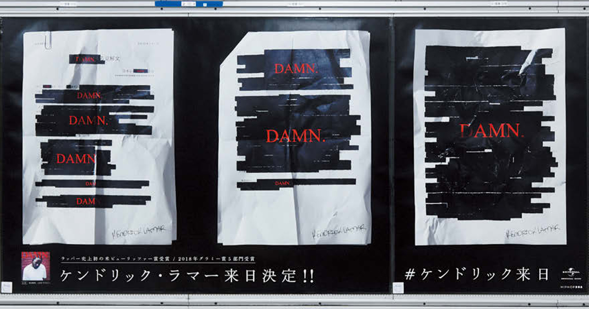 [PR] 米国人気ラッパーからのメッセージは、黒塗り文書