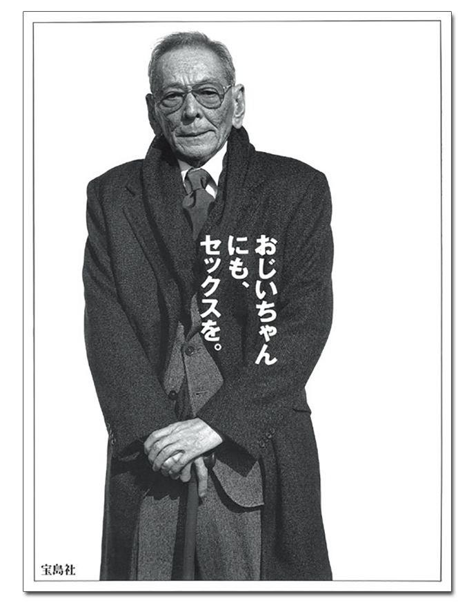 名作　広告を読む　コピーライター山本高史