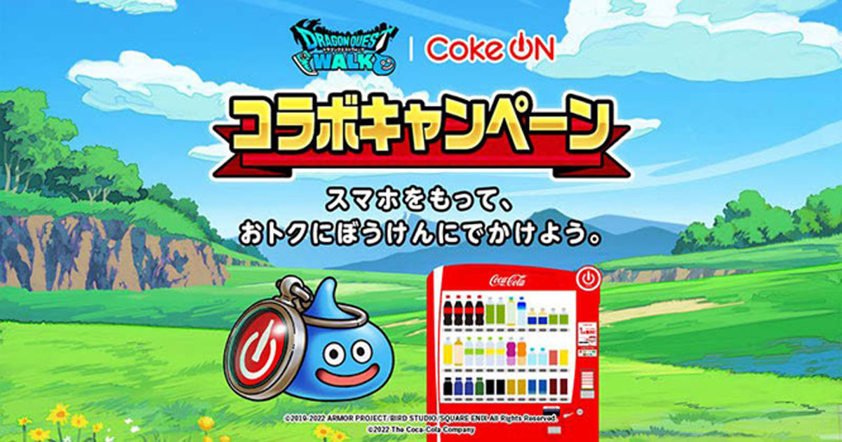 [PR] Coke ONがゲームアプリとコラボ 双方のアプリでイベント展開